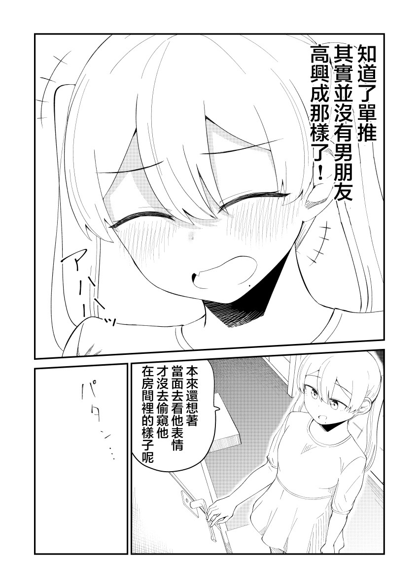 偶像与死宅的理想关系韩漫全集-第46话无删减无遮挡章节图片 