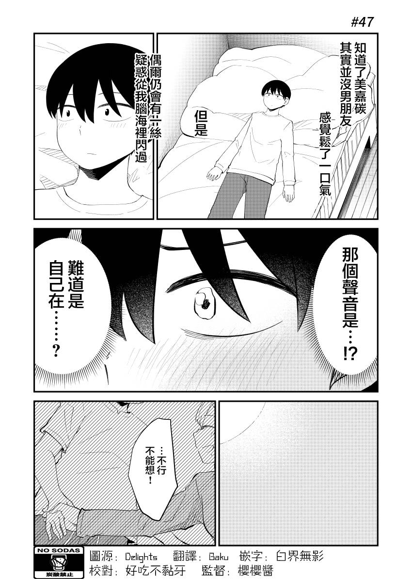 偶像与死宅的理想关系韩漫全集-第47话无删减无遮挡章节图片 