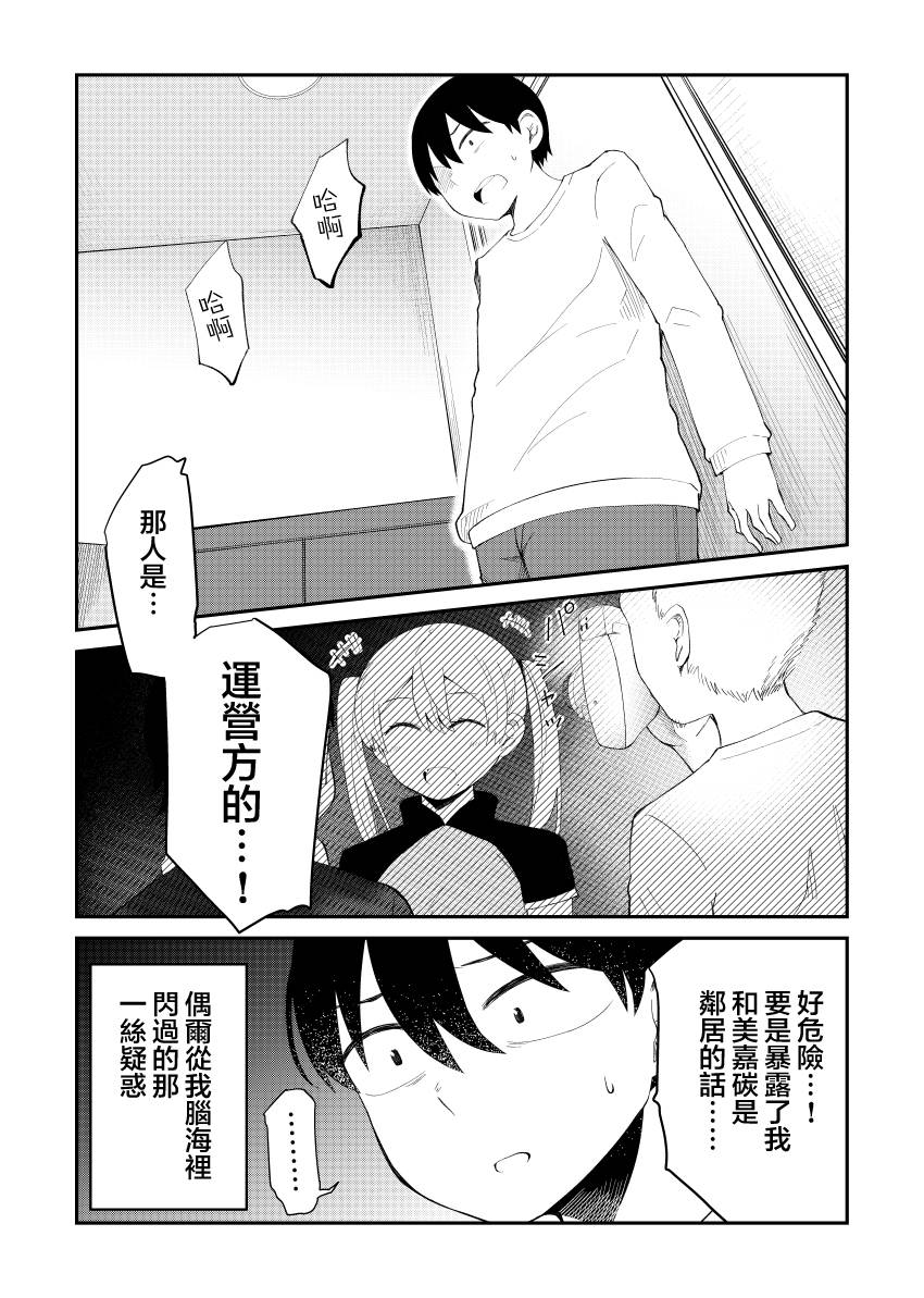 偶像与死宅的理想关系韩漫全集-第47话无删减无遮挡章节图片 