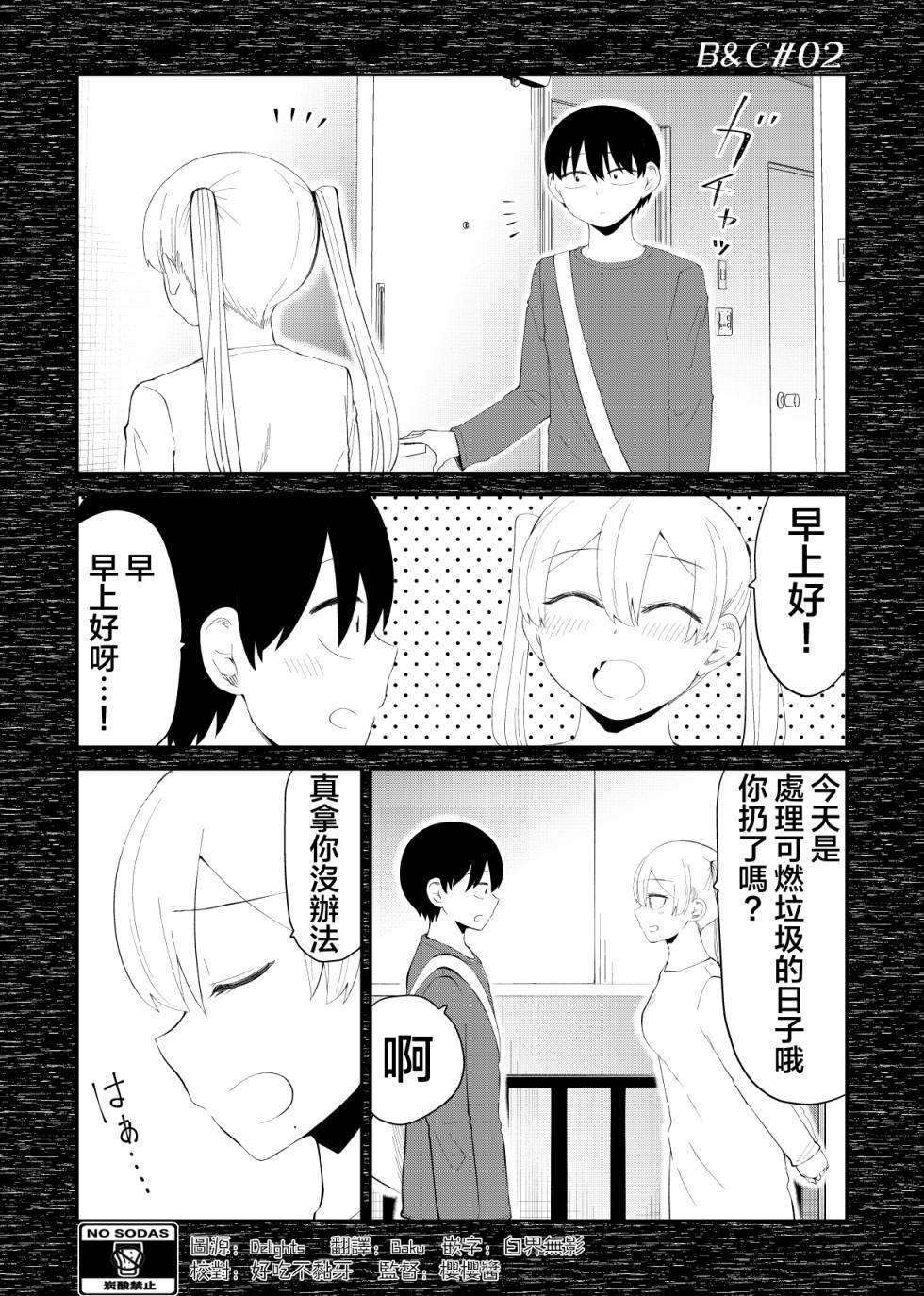偶像与死宅的理想关系韩漫全集-B&amp;S02无删减无遮挡章节图片 