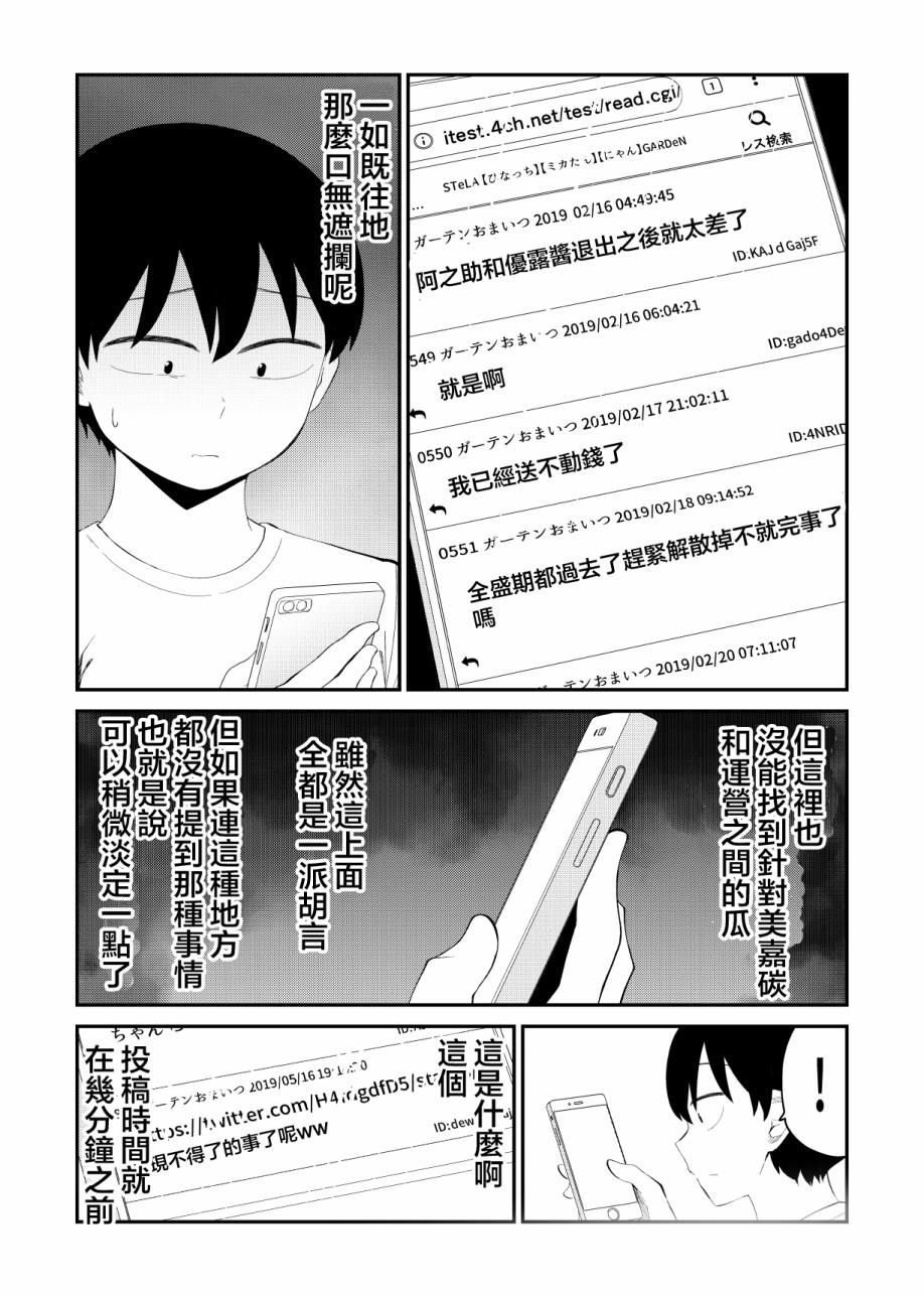 偶像与死宅的理想关系韩漫全集-第48话无删减无遮挡章节图片 