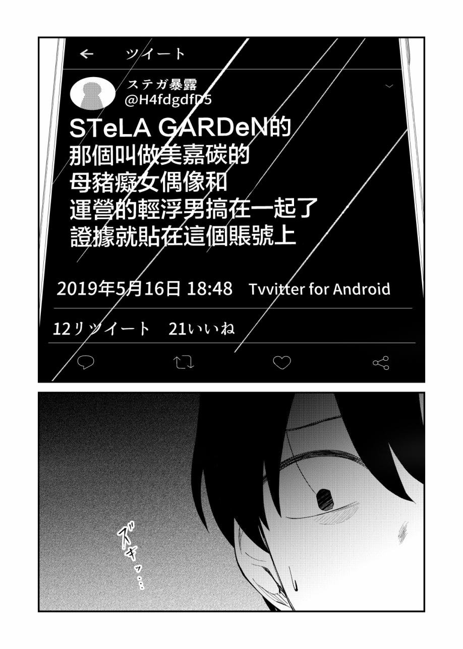 偶像与死宅的理想关系韩漫全集-第48话无删减无遮挡章节图片 