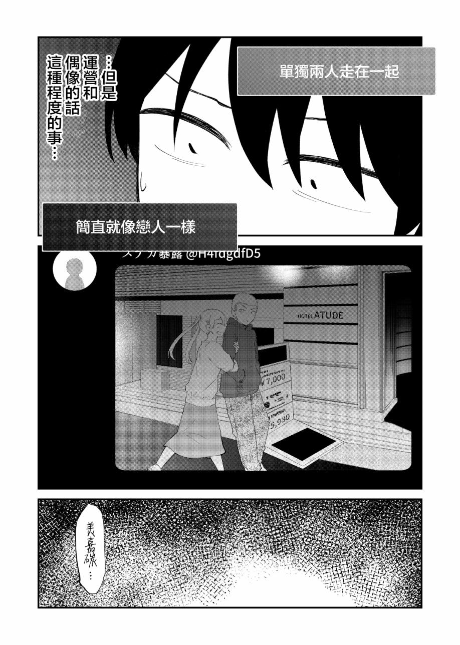 偶像与死宅的理想关系韩漫全集-第48话无删减无遮挡章节图片 