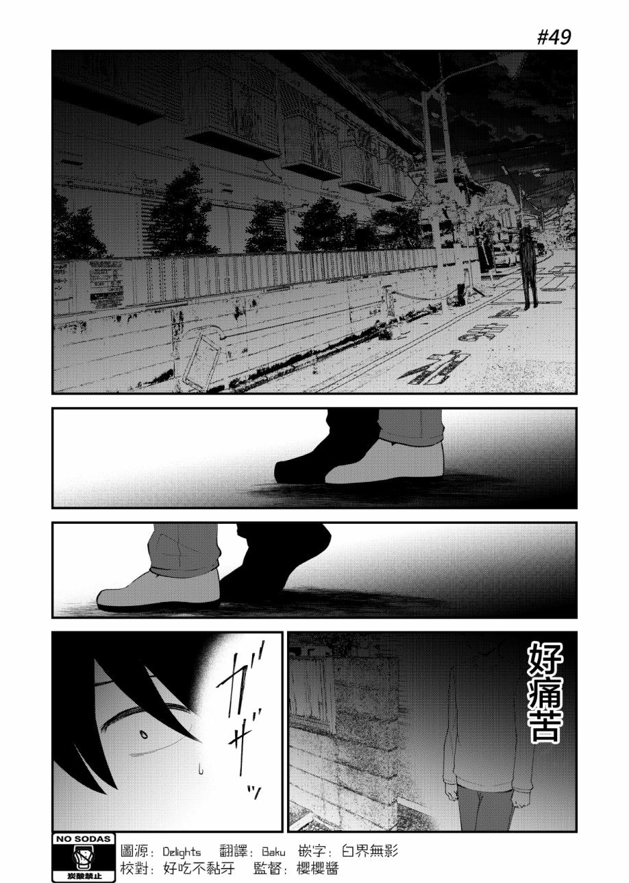 偶像与死宅的理想关系韩漫全集-第49话无删减无遮挡章节图片 