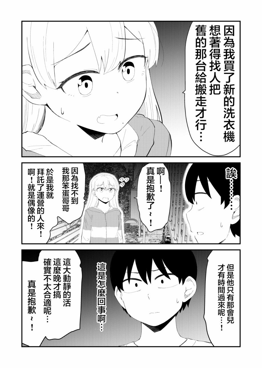 偶像与死宅的理想关系韩漫全集-第49话无删减无遮挡章节图片 