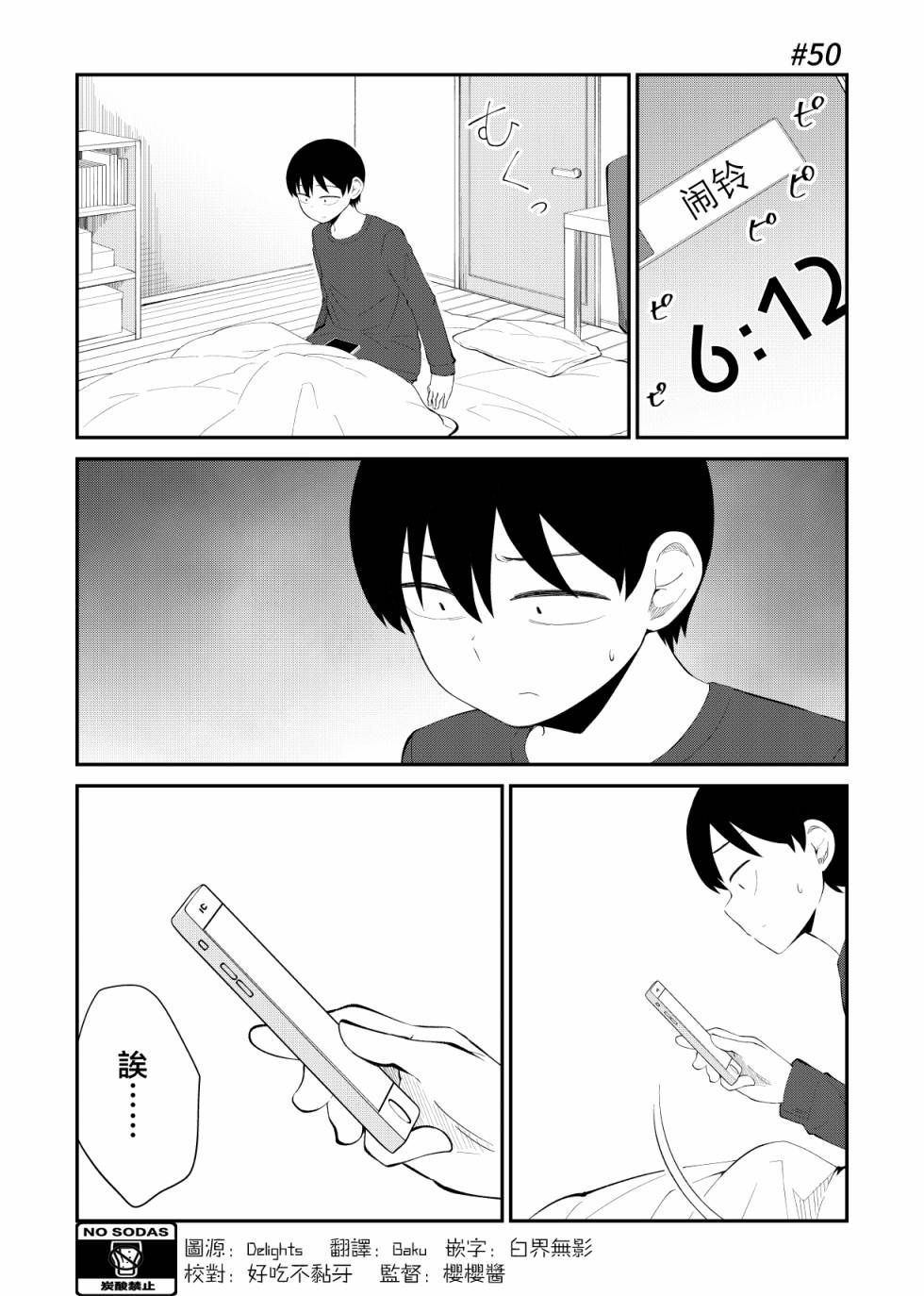 偶像与死宅的理想关系韩漫全集-第50话无删减无遮挡章节图片 