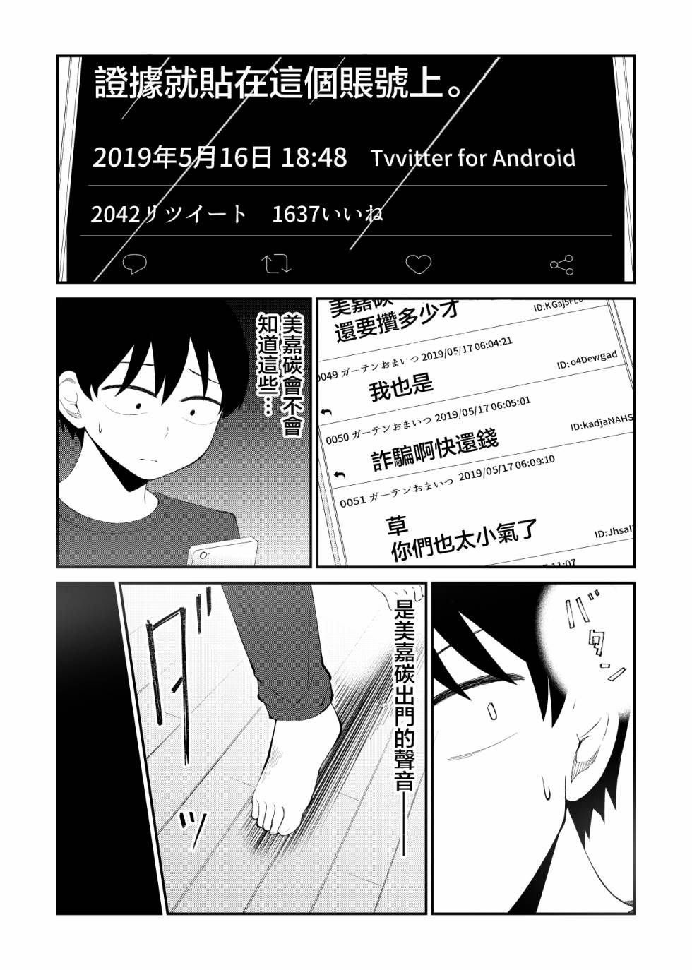 偶像与死宅的理想关系韩漫全集-第50话无删减无遮挡章节图片 