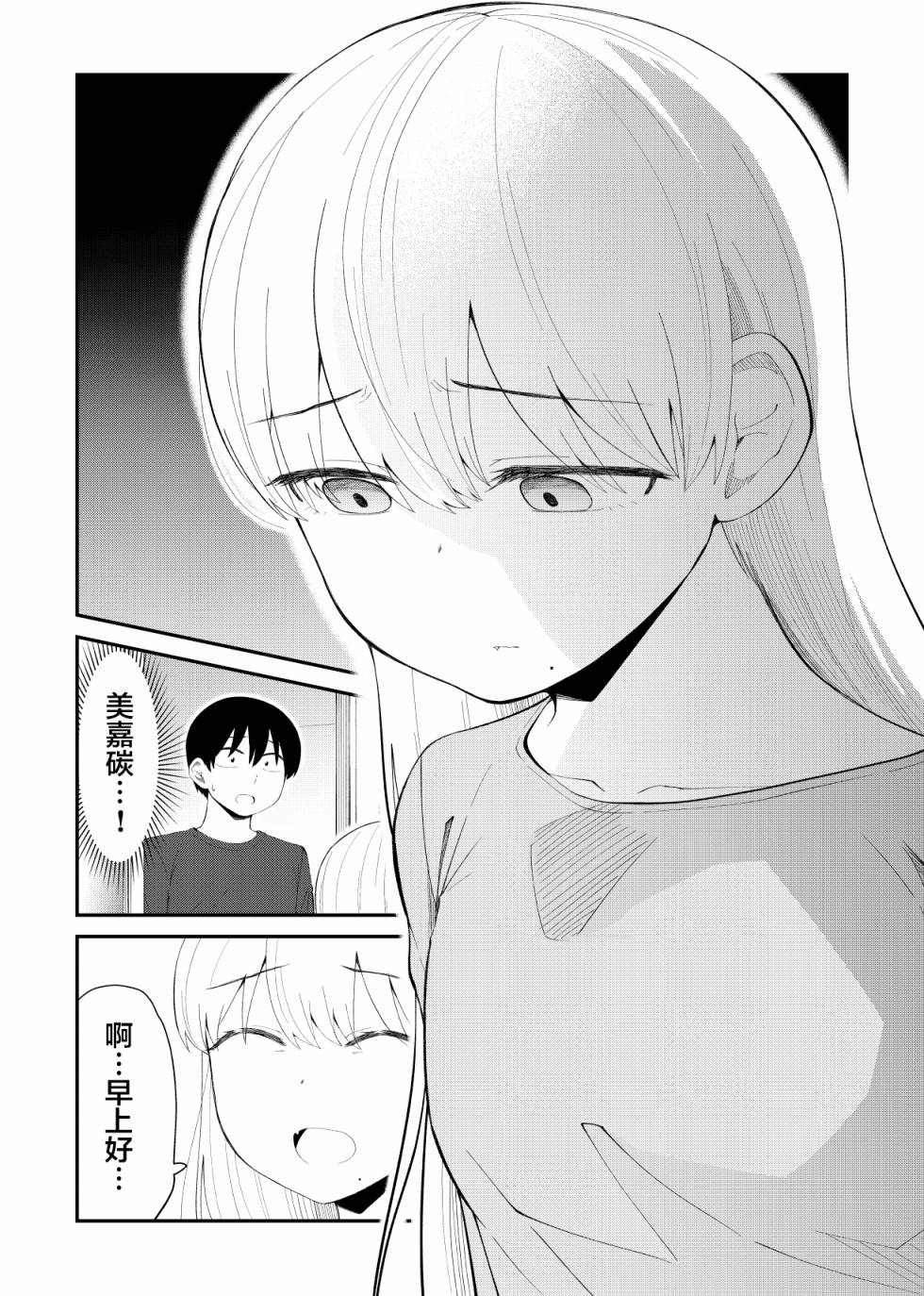偶像与死宅的理想关系韩漫全集-第50话无删减无遮挡章节图片 