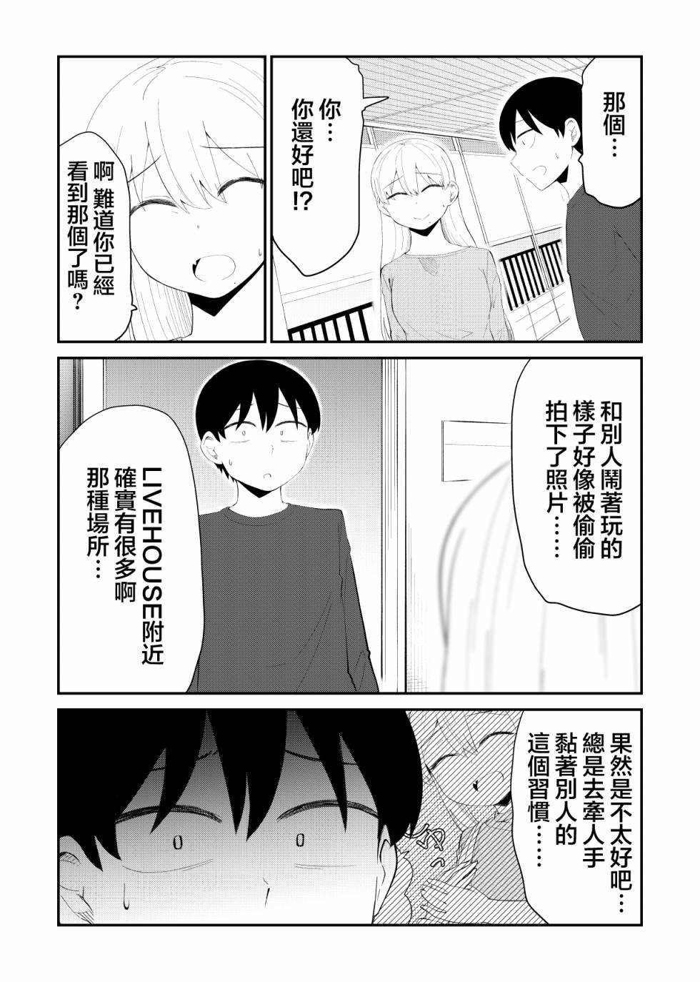偶像与死宅的理想关系韩漫全集-第50话无删减无遮挡章节图片 
