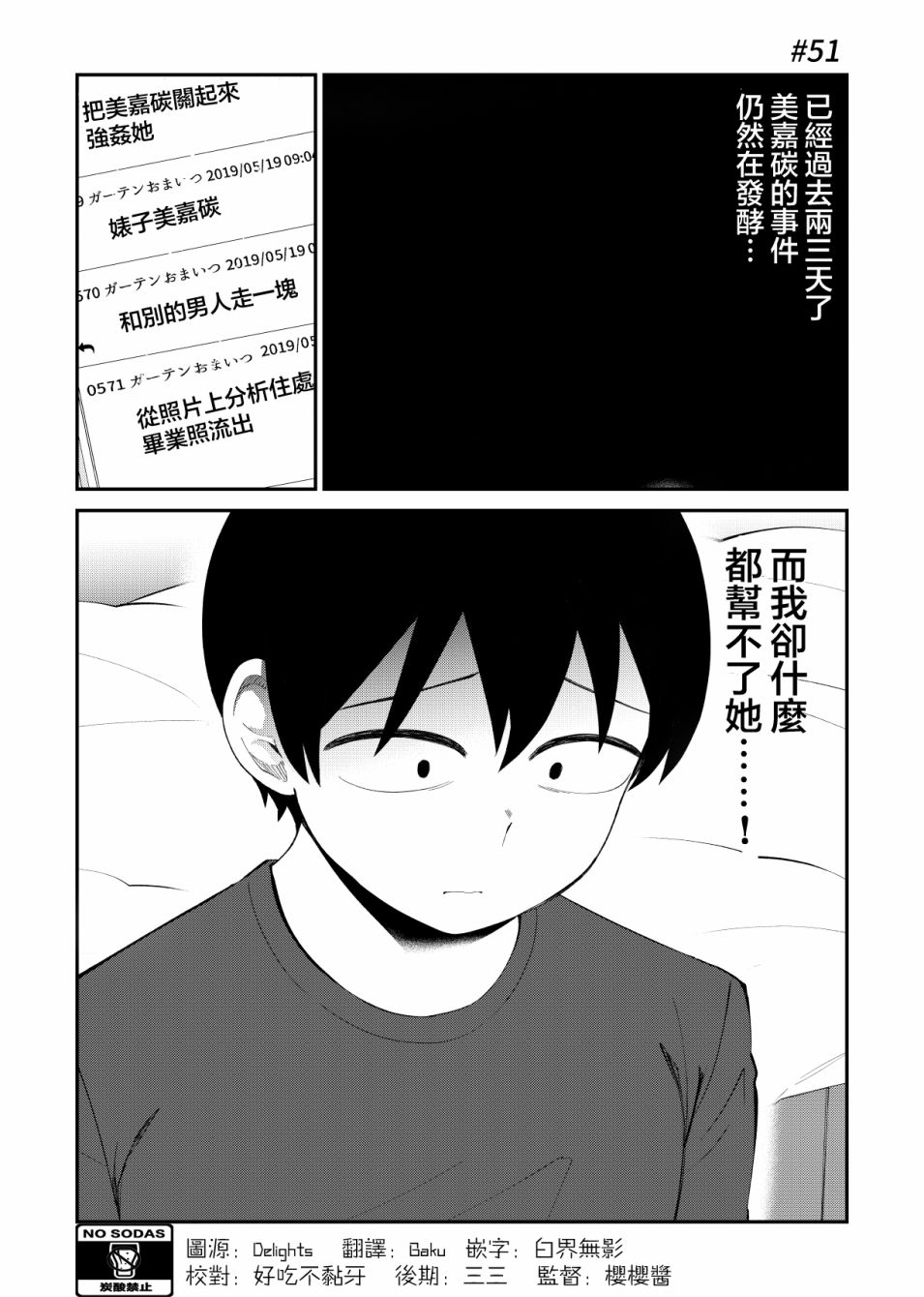 偶像与死宅的理想关系韩漫全集-第51话无删减无遮挡章节图片 