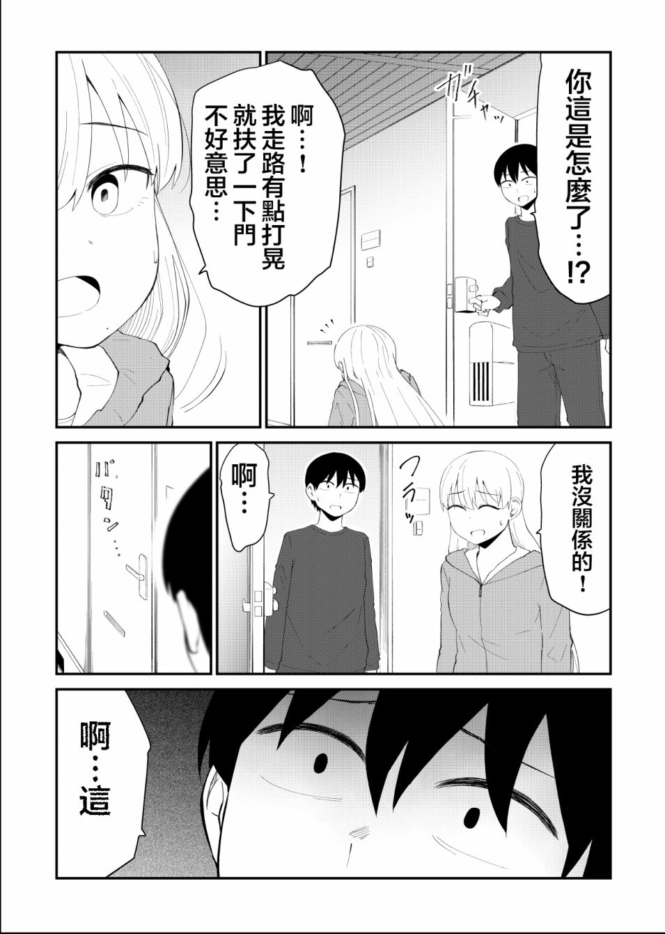 偶像与死宅的理想关系韩漫全集-第51话无删减无遮挡章节图片 
