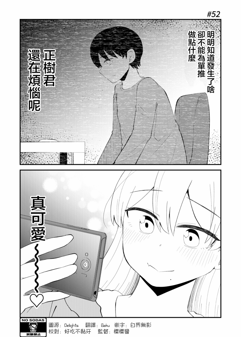偶像与死宅的理想关系韩漫全集-第52话无删减无遮挡章节图片 