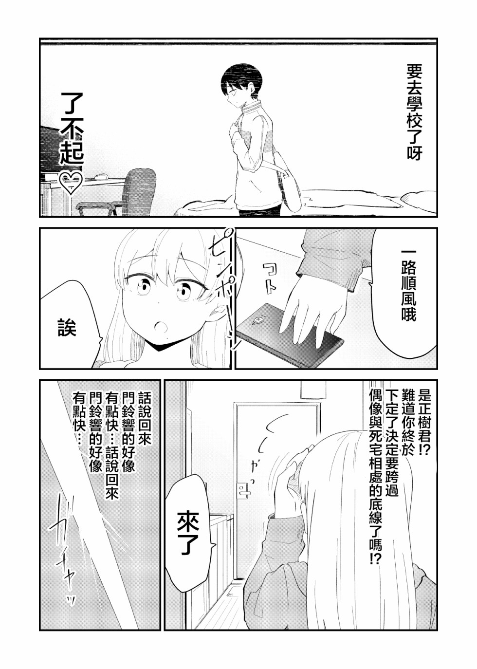 偶像与死宅的理想关系韩漫全集-第52话无删减无遮挡章节图片 