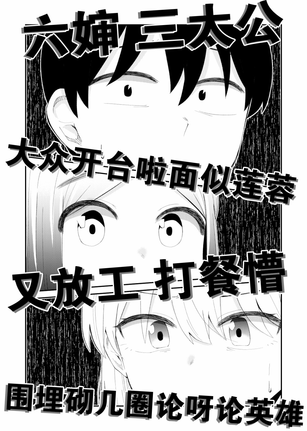 偶像与死宅的理想关系韩漫全集-第52话无删减无遮挡章节图片 
