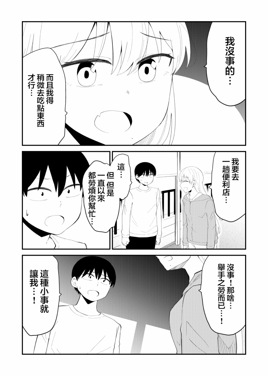 偶像与死宅的理想关系韩漫全集-第51.5话无删减无遮挡章节图片 