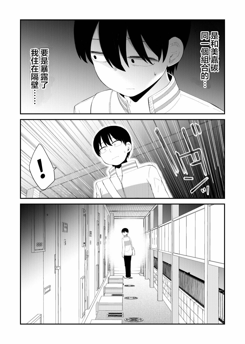 偶像与死宅的理想关系韩漫全集-第53话无删减无遮挡章节图片 