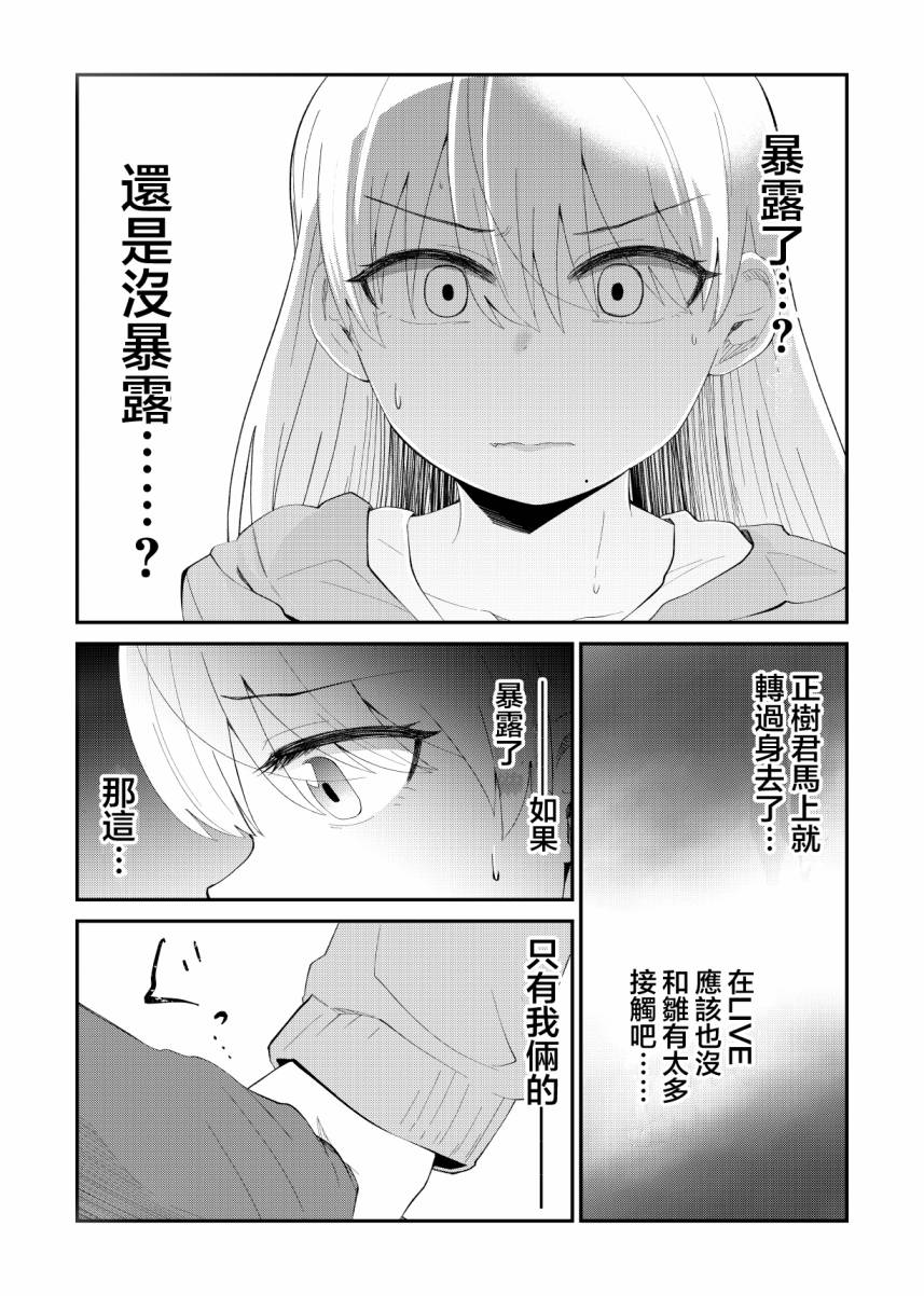 偶像与死宅的理想关系韩漫全集-第54话无删减无遮挡章节图片 