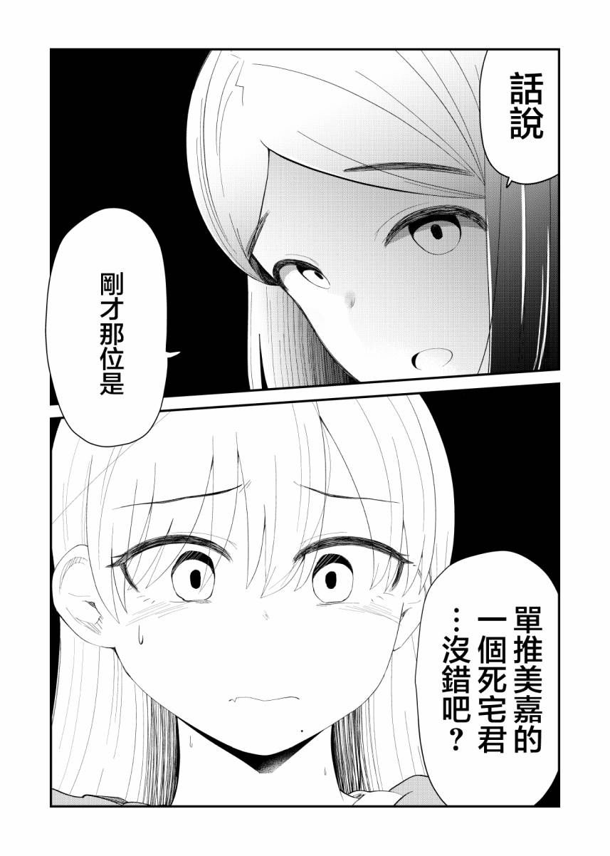 偶像与死宅的理想关系韩漫全集-第54话无删减无遮挡章节图片 
