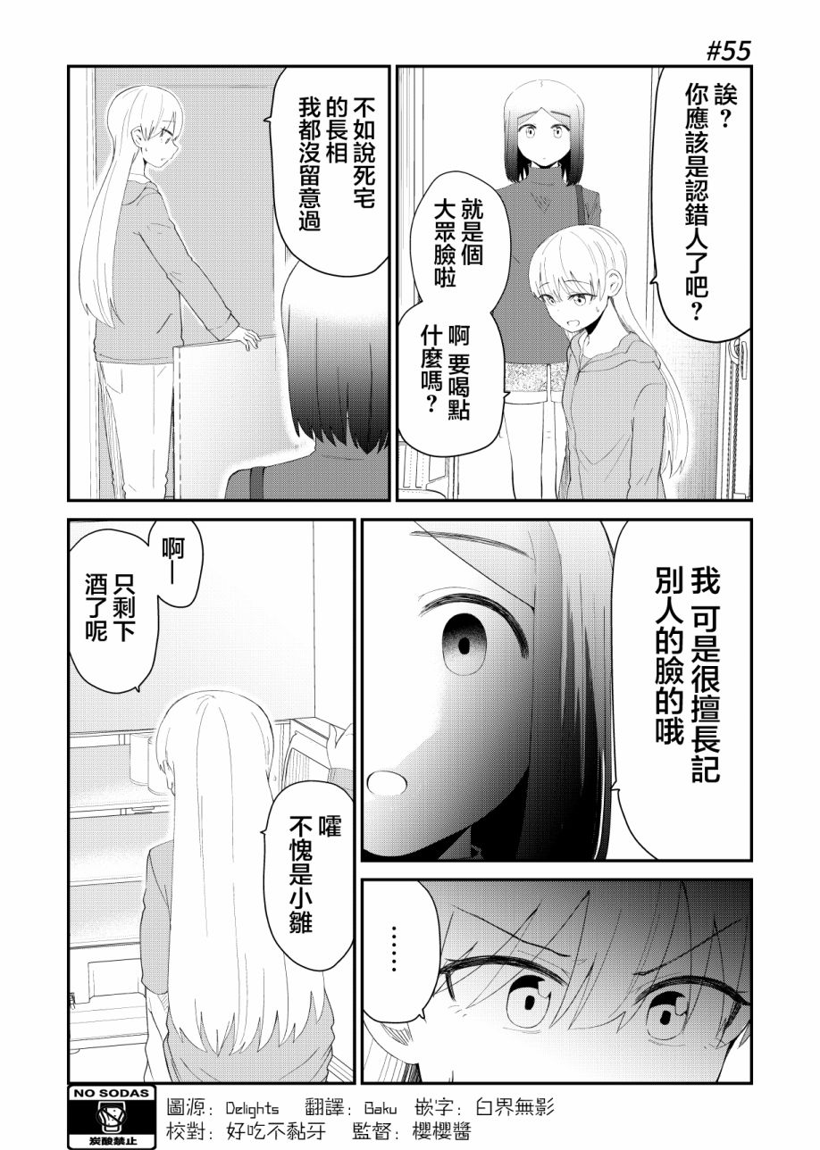 偶像与死宅的理想关系韩漫全集-第55话无删减无遮挡章节图片 