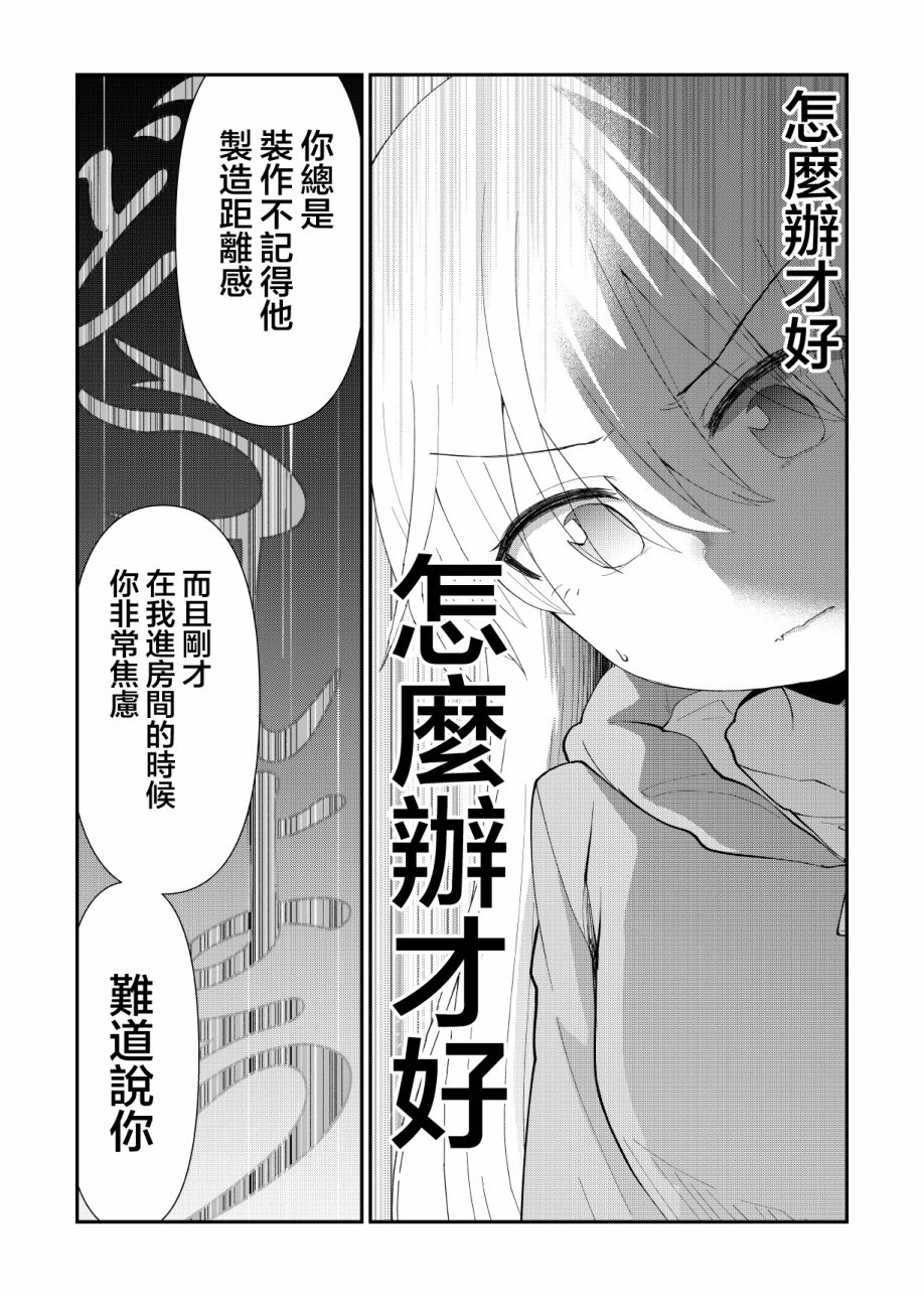 偶像与死宅的理想关系韩漫全集-第55话无删减无遮挡章节图片 