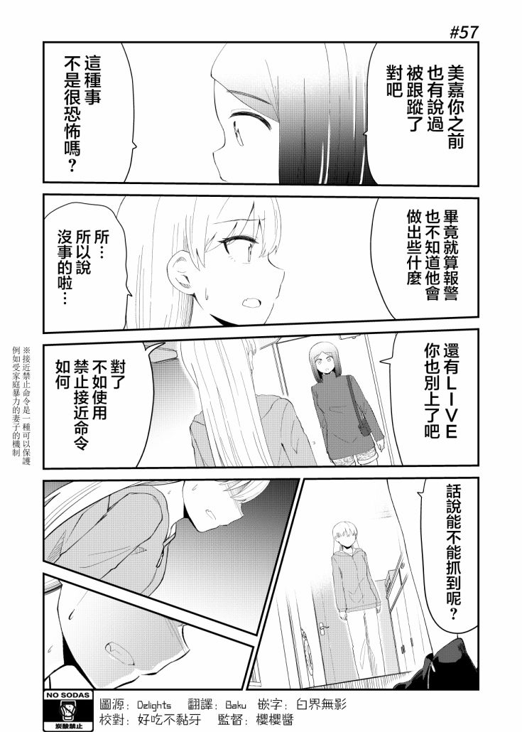 偶像与死宅的理想关系韩漫全集-第57话无删减无遮挡章节图片 