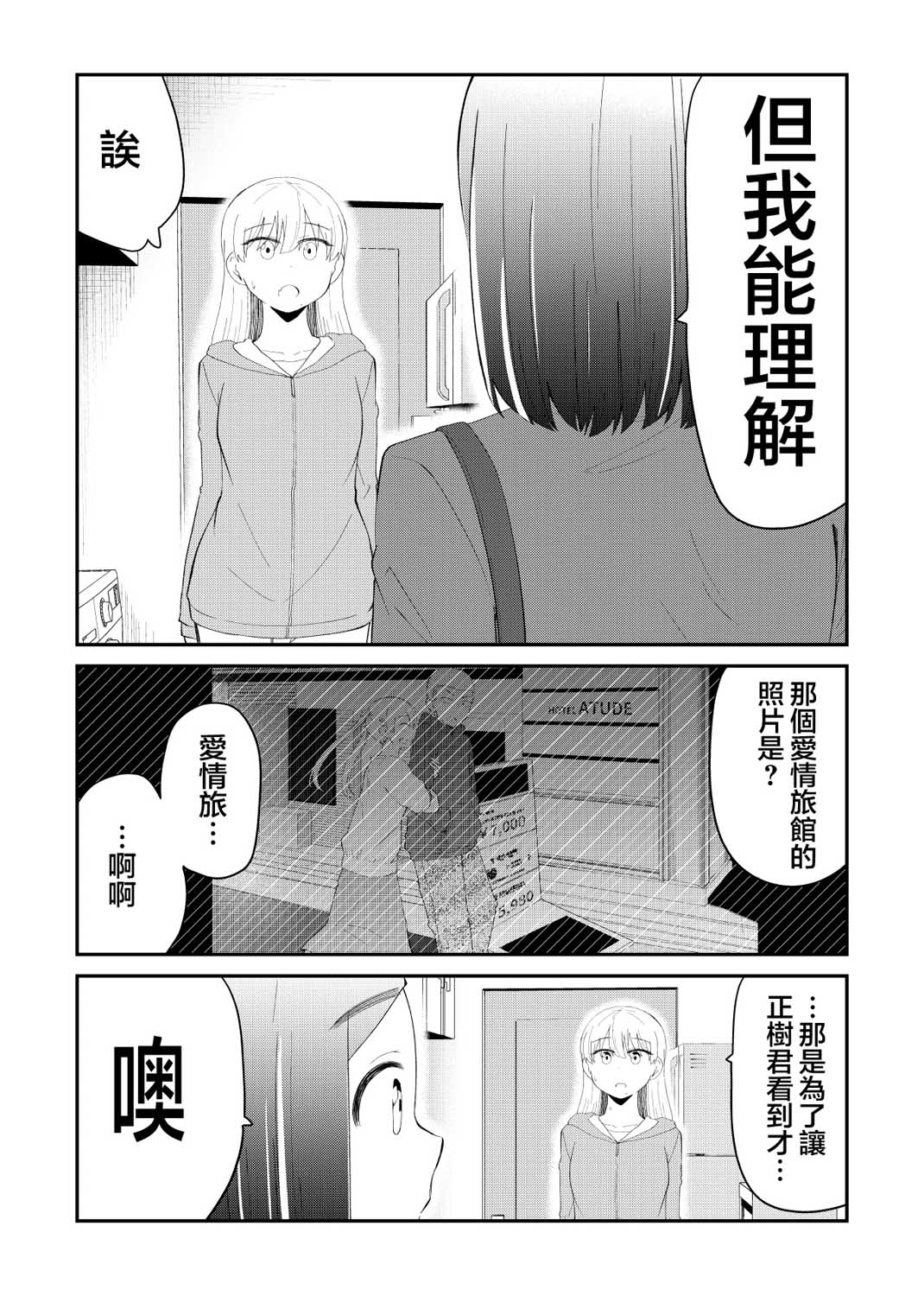 偶像与死宅的理想关系韩漫全集-第58话无删减无遮挡章节图片 