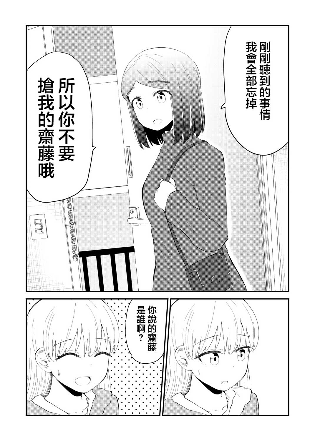 偶像与死宅的理想关系韩漫全集-第58话无删减无遮挡章节图片 