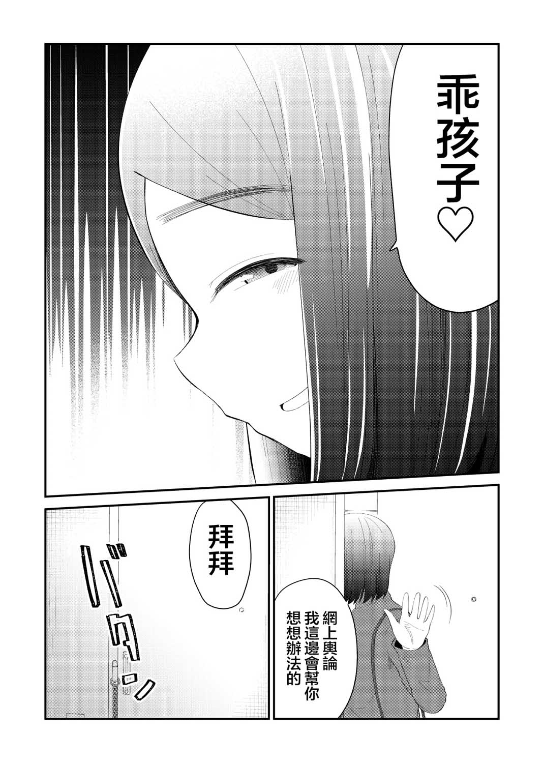 偶像与死宅的理想关系韩漫全集-第58话无删减无遮挡章节图片 