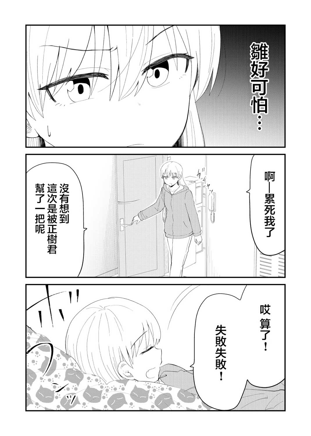 偶像与死宅的理想关系韩漫全集-第58话无删减无遮挡章节图片 