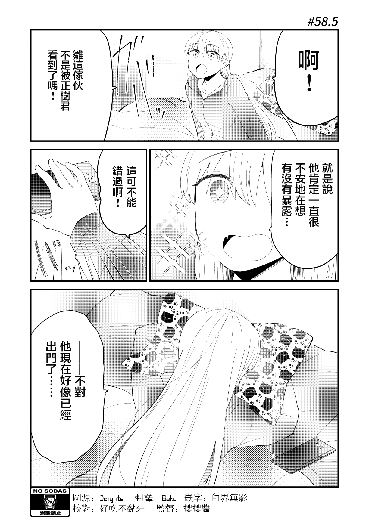偶像与死宅的理想关系韩漫全集-第58.5话无删减无遮挡章节图片 