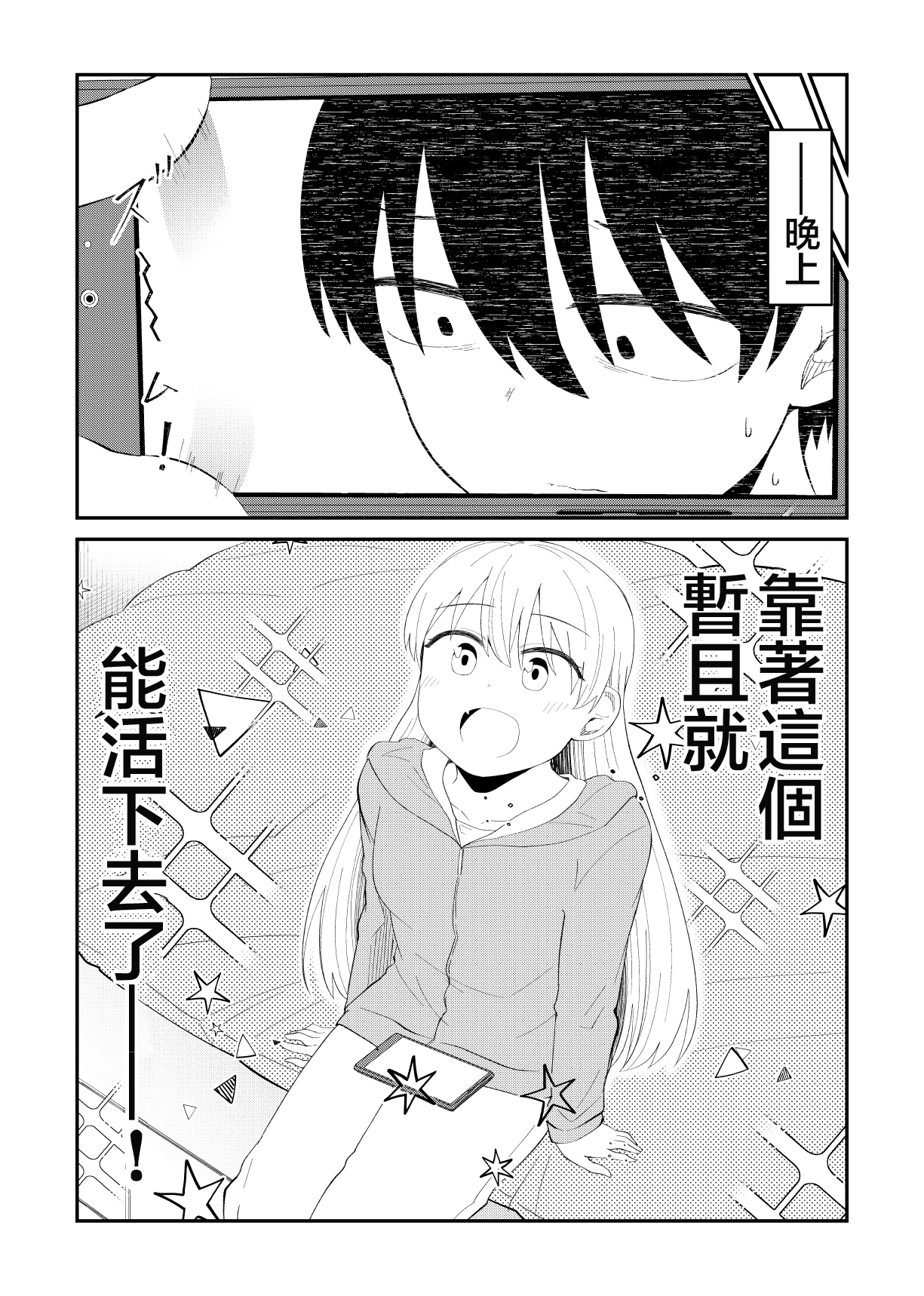 偶像与死宅的理想关系韩漫全集-第58.5话无删减无遮挡章节图片 