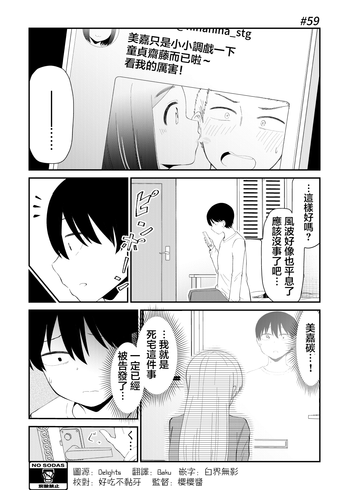 偶像与死宅的理想关系韩漫全集-第59话无删减无遮挡章节图片 