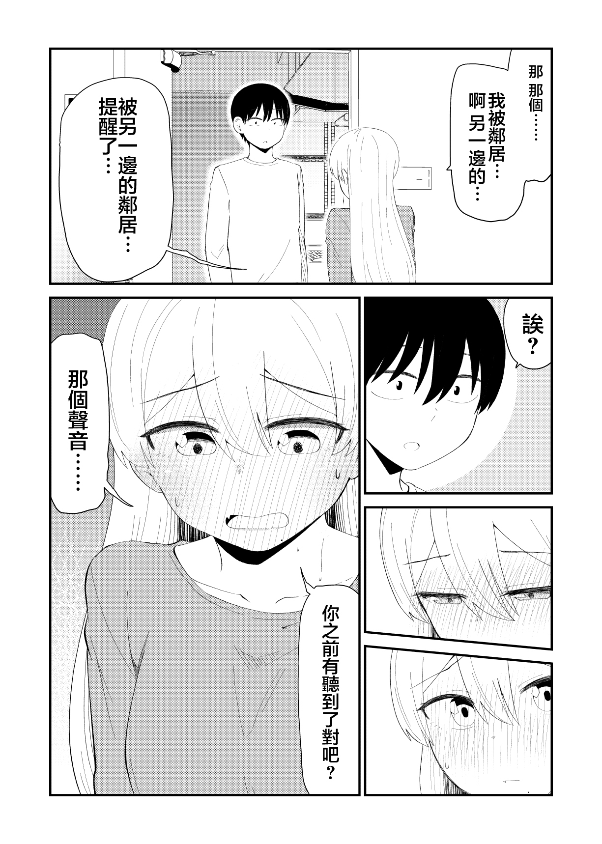偶像与死宅的理想关系韩漫全集-第59话无删减无遮挡章节图片 