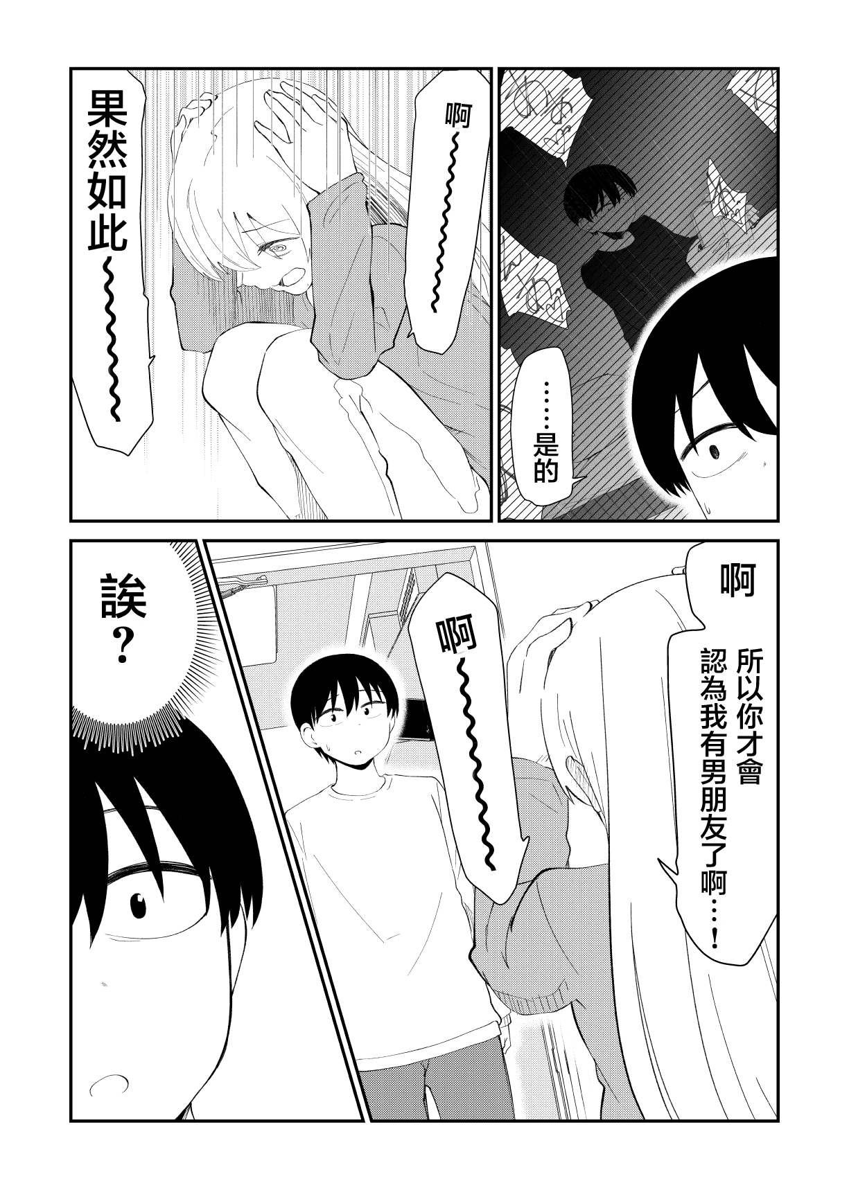 偶像与死宅的理想关系韩漫全集-第59话无删减无遮挡章节图片 