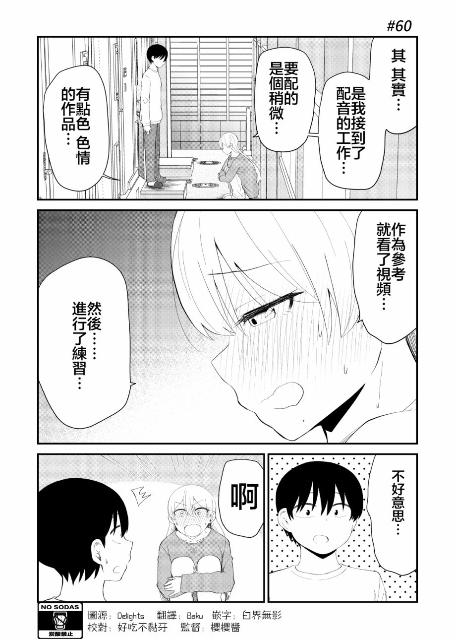 偶像与死宅的理想关系韩漫全集-第60话无删减无遮挡章节图片 