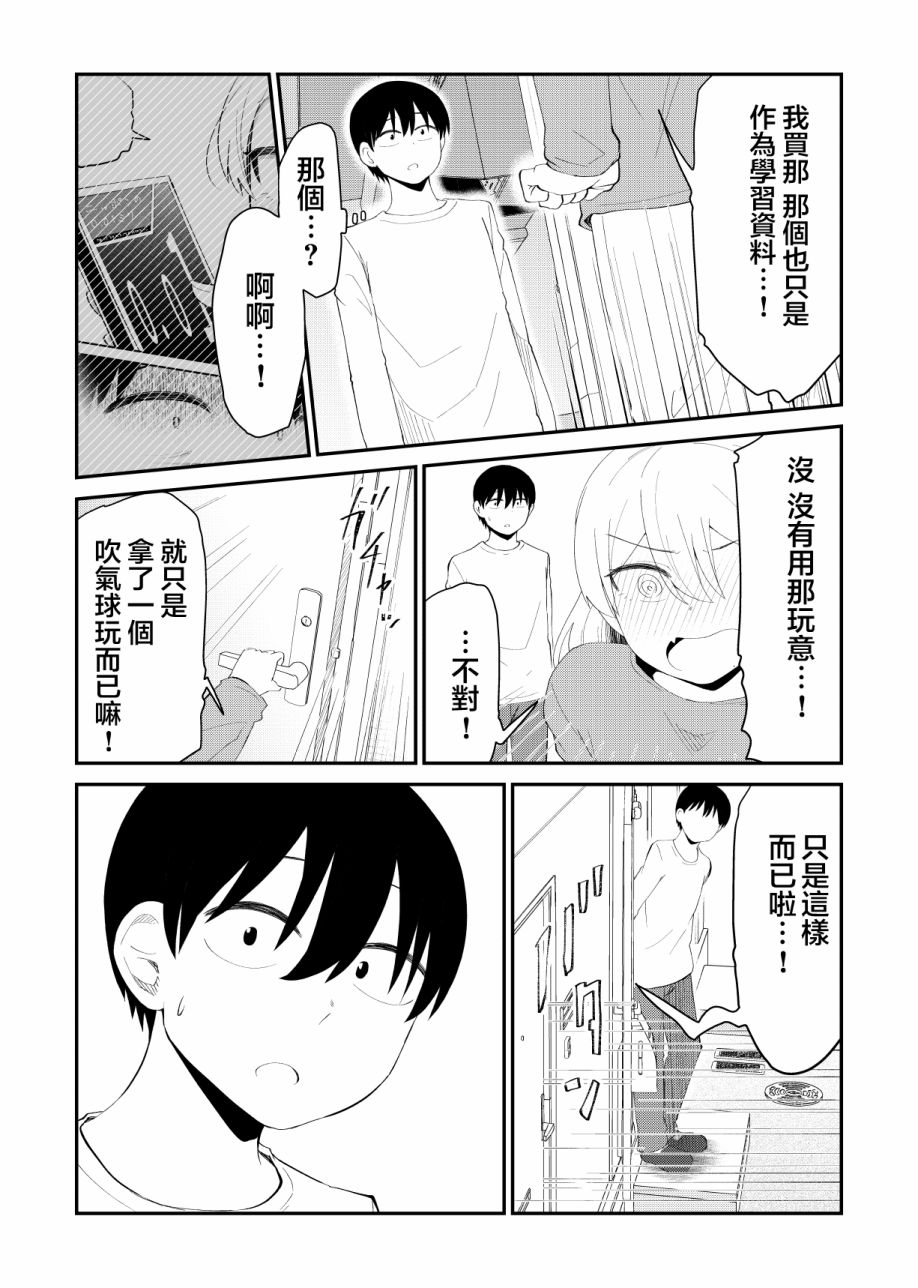 偶像与死宅的理想关系韩漫全集-第60话无删减无遮挡章节图片 