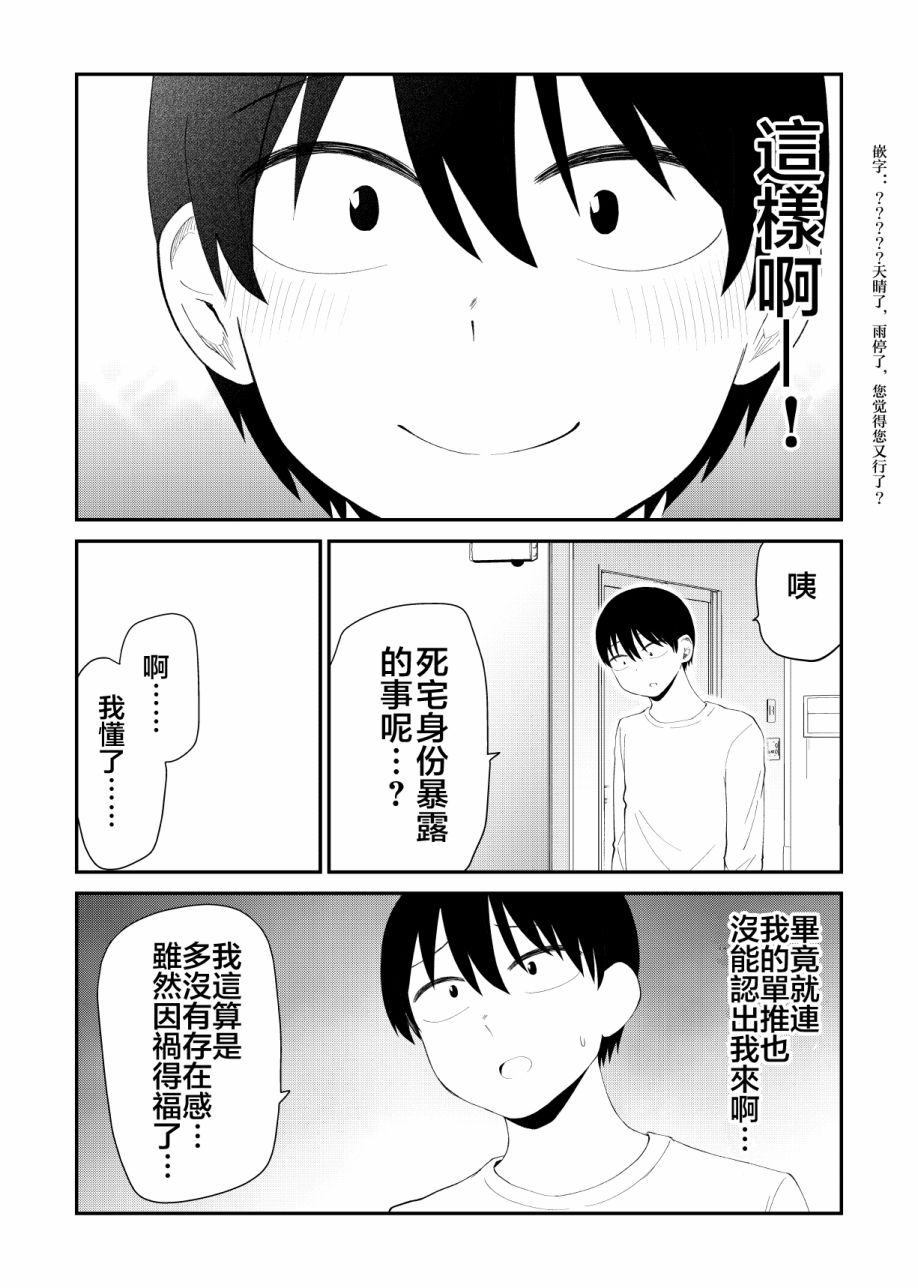偶像与死宅的理想关系韩漫全集-第60话无删减无遮挡章节图片 