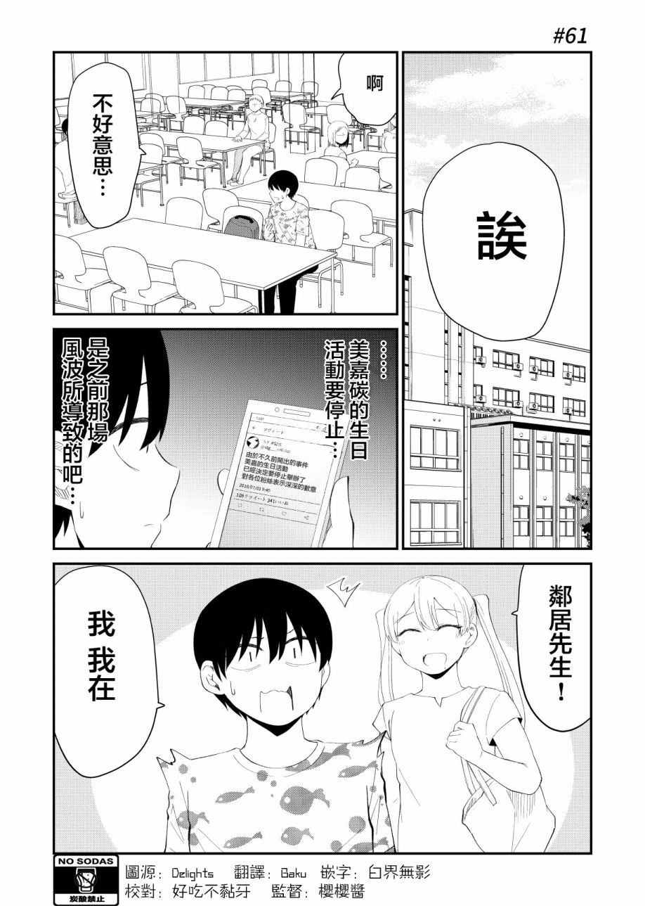 偶像与死宅的理想关系韩漫全集-第61话无删减无遮挡章节图片 