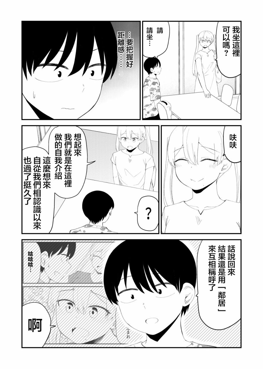 偶像与死宅的理想关系韩漫全集-第61话无删减无遮挡章节图片 
