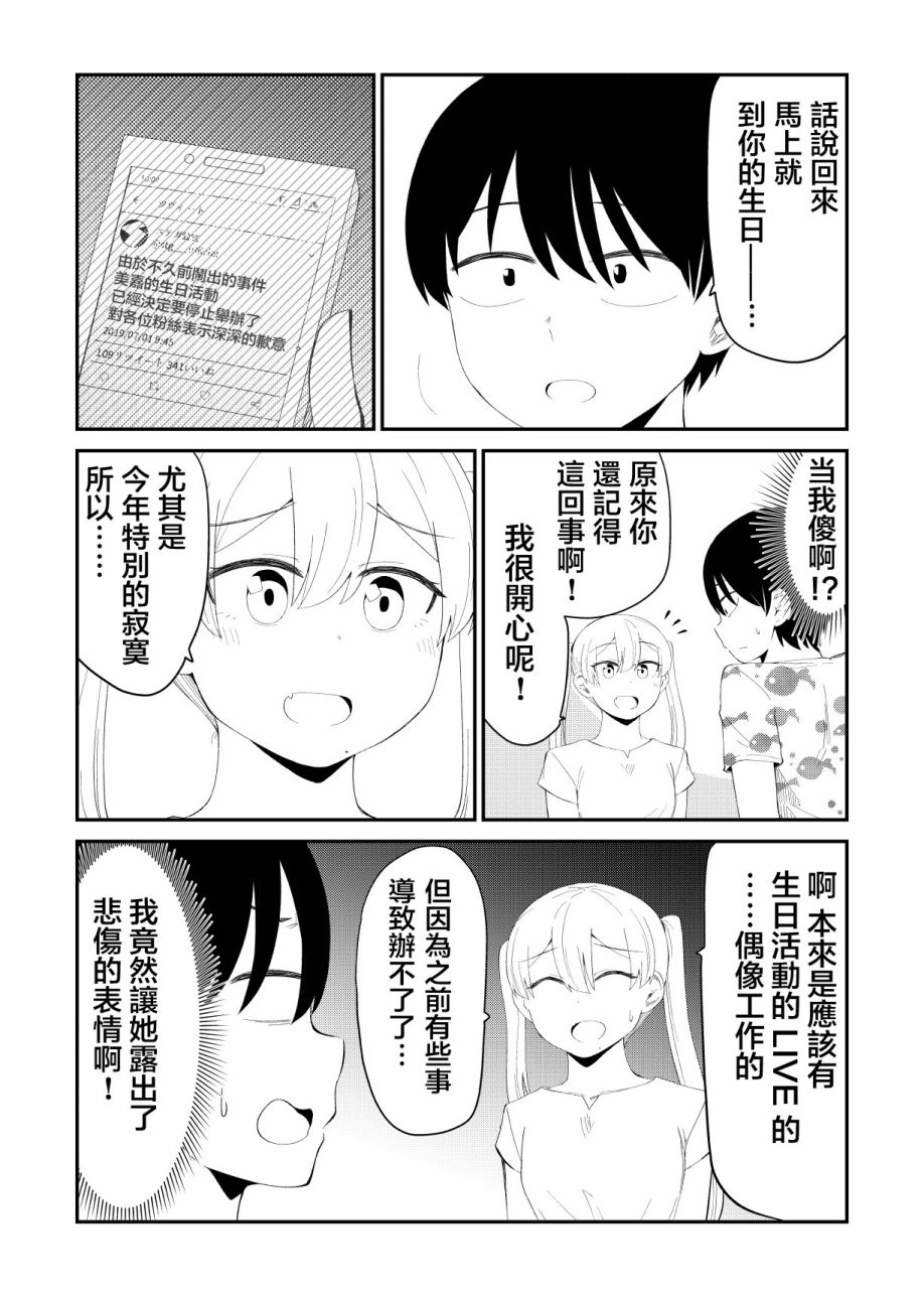 偶像与死宅的理想关系韩漫全集-第61话无删减无遮挡章节图片 