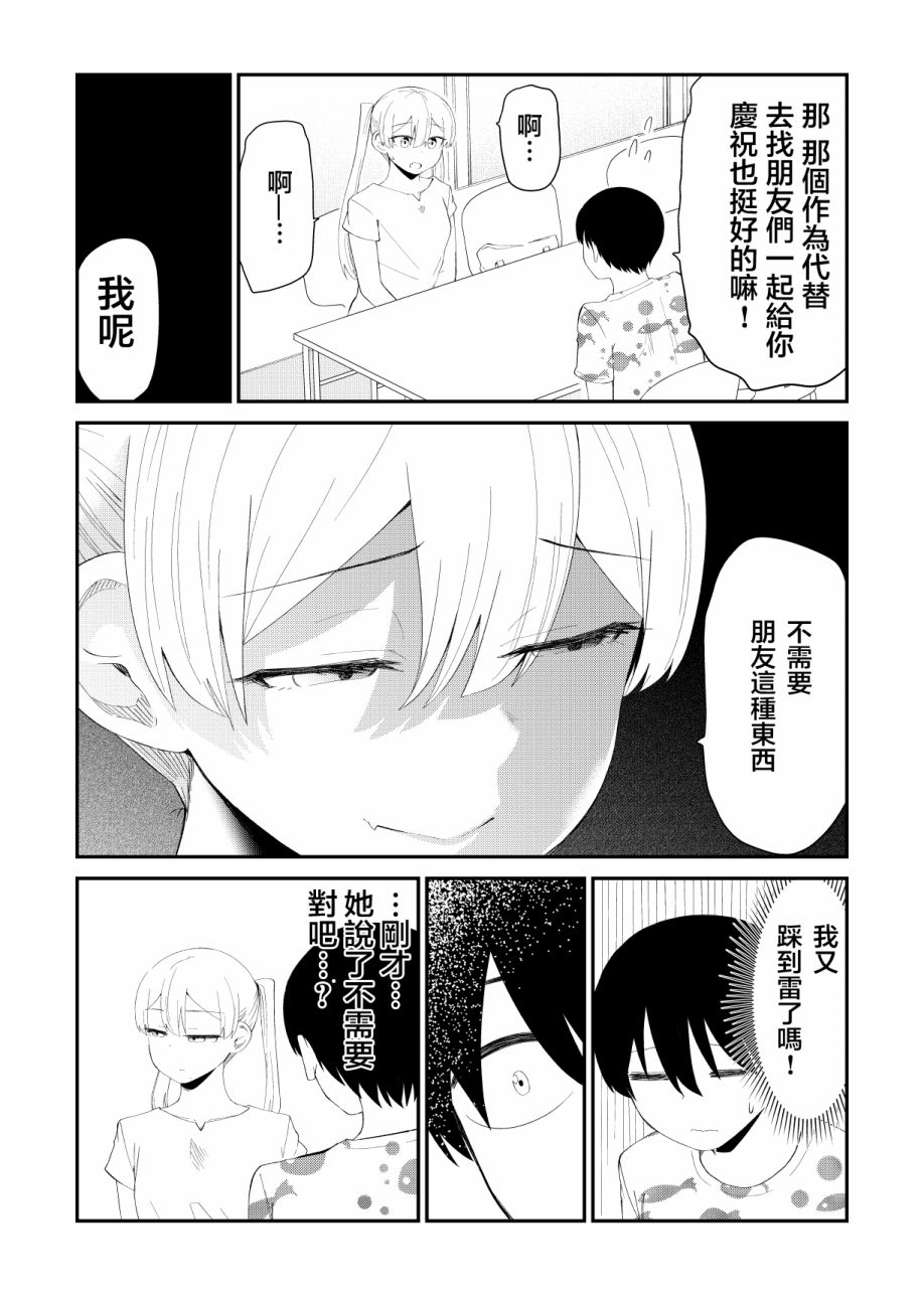 偶像与死宅的理想关系韩漫全集-第61话无删减无遮挡章节图片 