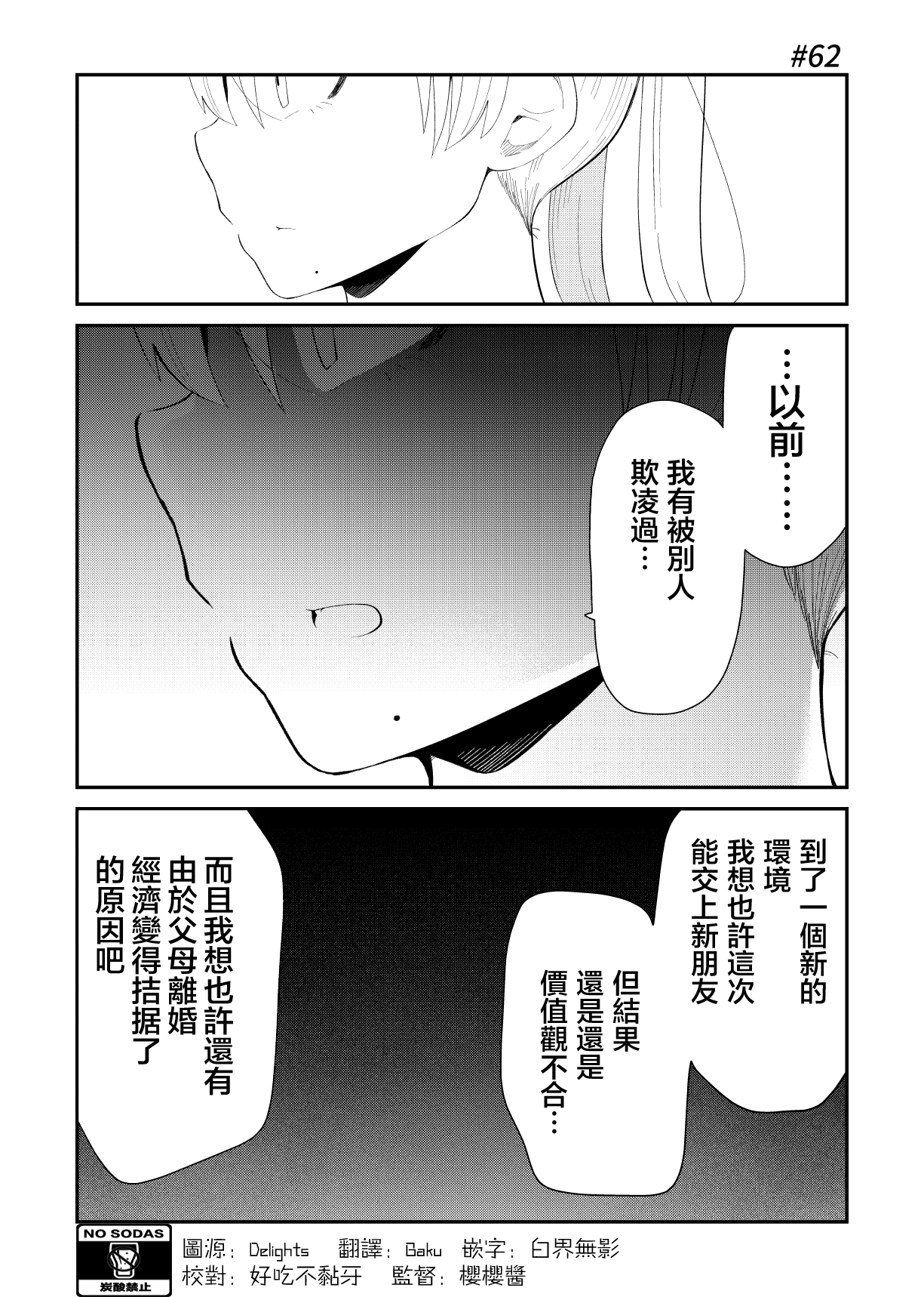 偶像与死宅的理想关系韩漫全集-第62话无删减无遮挡章节图片 