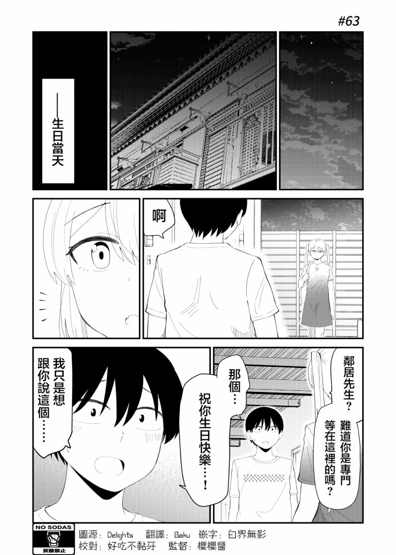 偶像与死宅的理想关系韩漫全集-第63话无删减无遮挡章节图片 