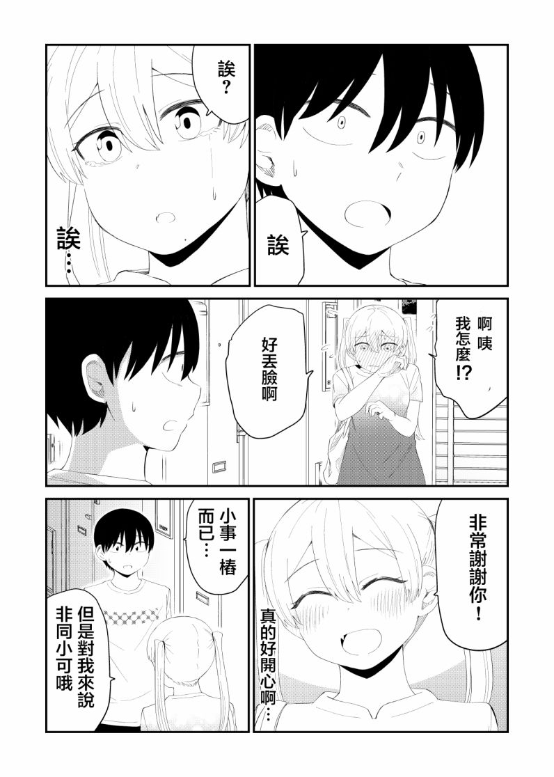 偶像与死宅的理想关系韩漫全集-第63话无删减无遮挡章节图片 
