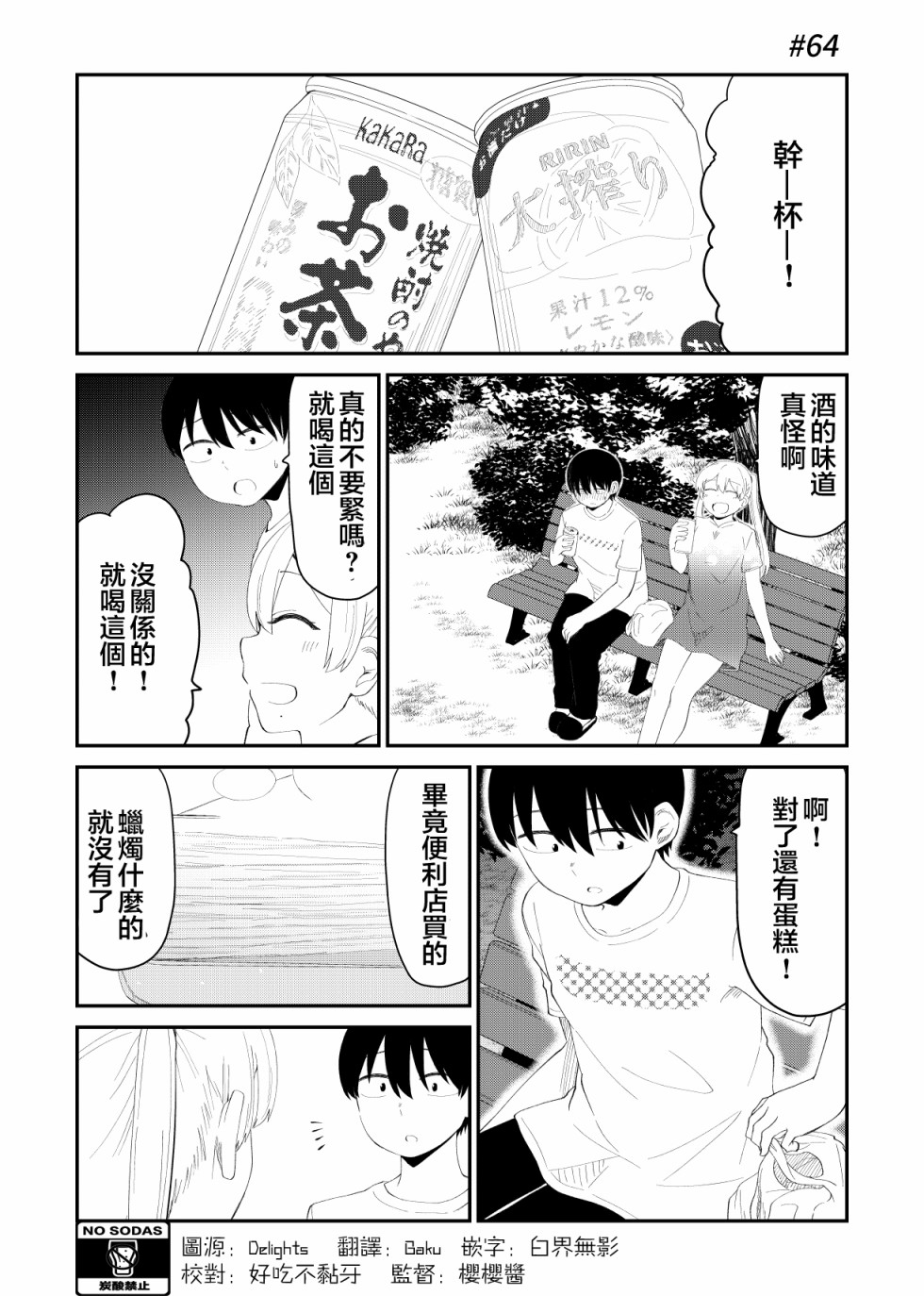 偶像与死宅的理想关系韩漫全集-第64话无删减无遮挡章节图片 