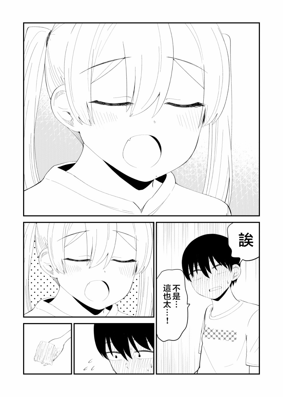 偶像与死宅的理想关系韩漫全集-第64话无删减无遮挡章节图片 