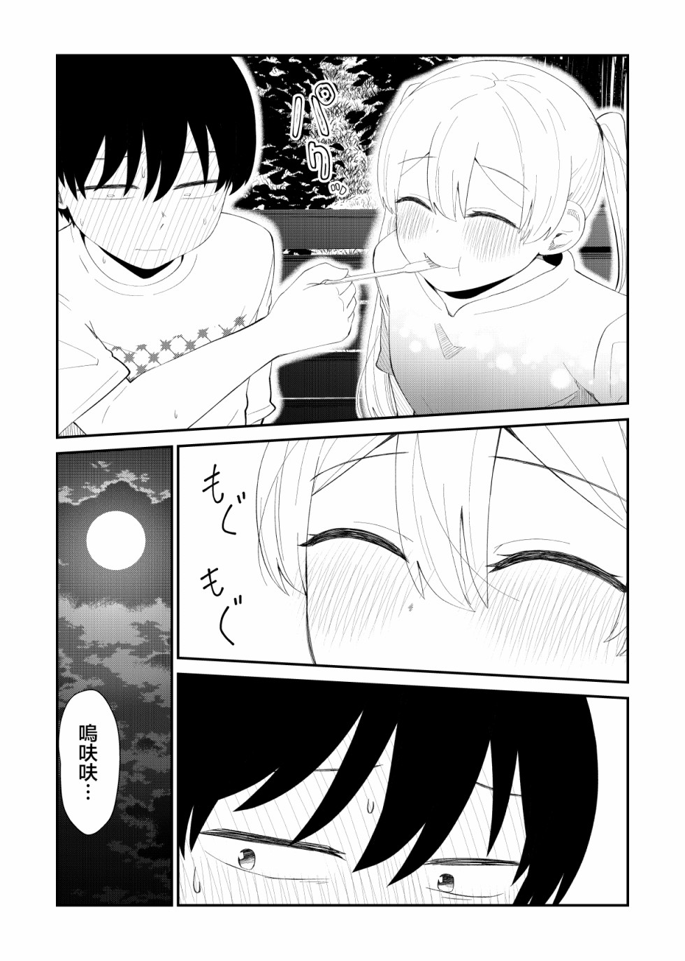 偶像与死宅的理想关系韩漫全集-第64话无删减无遮挡章节图片 