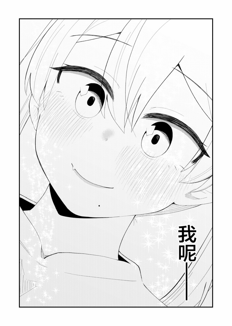 偶像与死宅的理想关系韩漫全集-第64话无删减无遮挡章节图片 