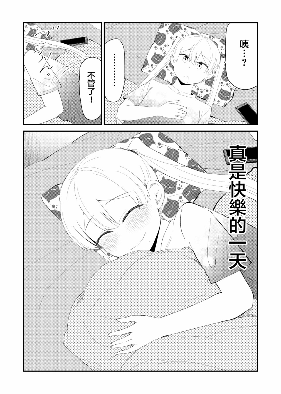 偶像与死宅的理想关系韩漫全集-第64话无删减无遮挡章节图片 