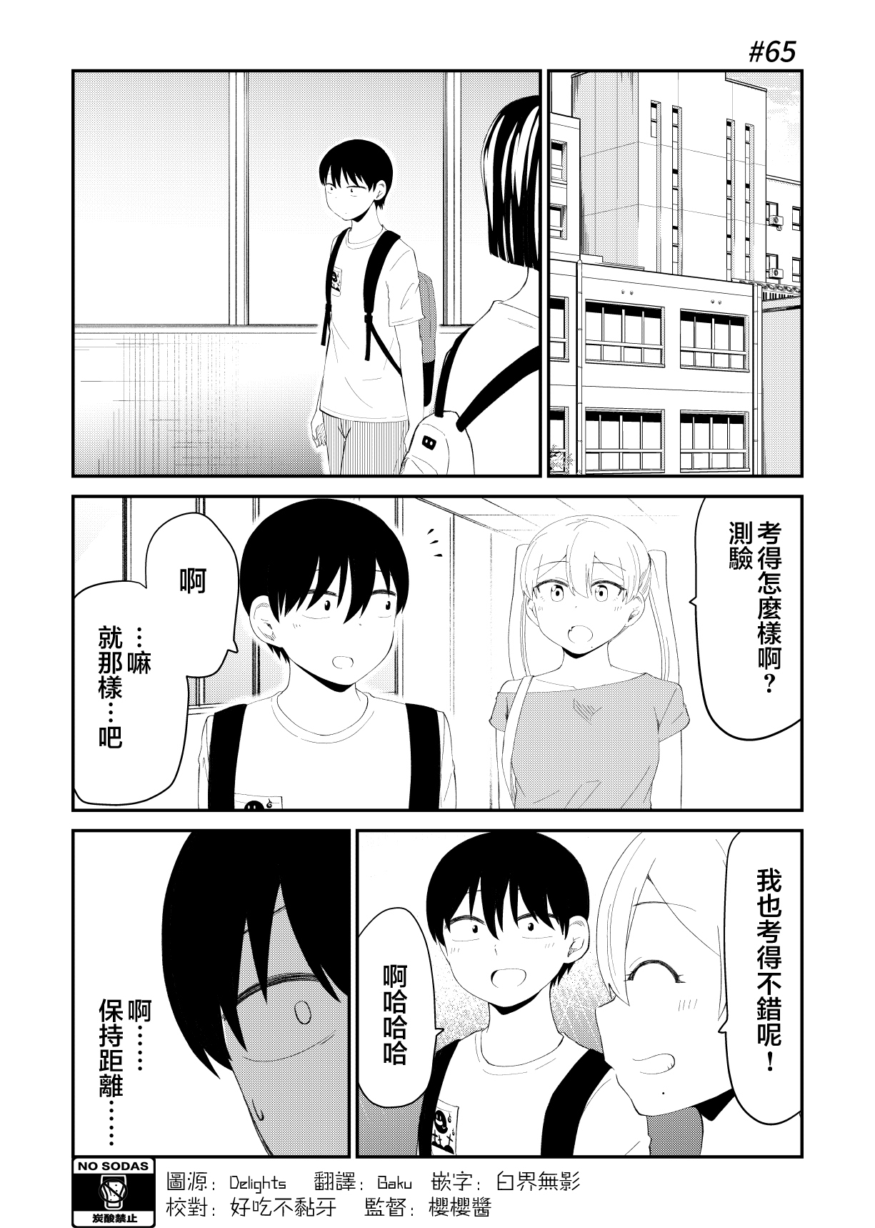 偶像与死宅的理想关系韩漫全集-第65话无删减无遮挡章节图片 